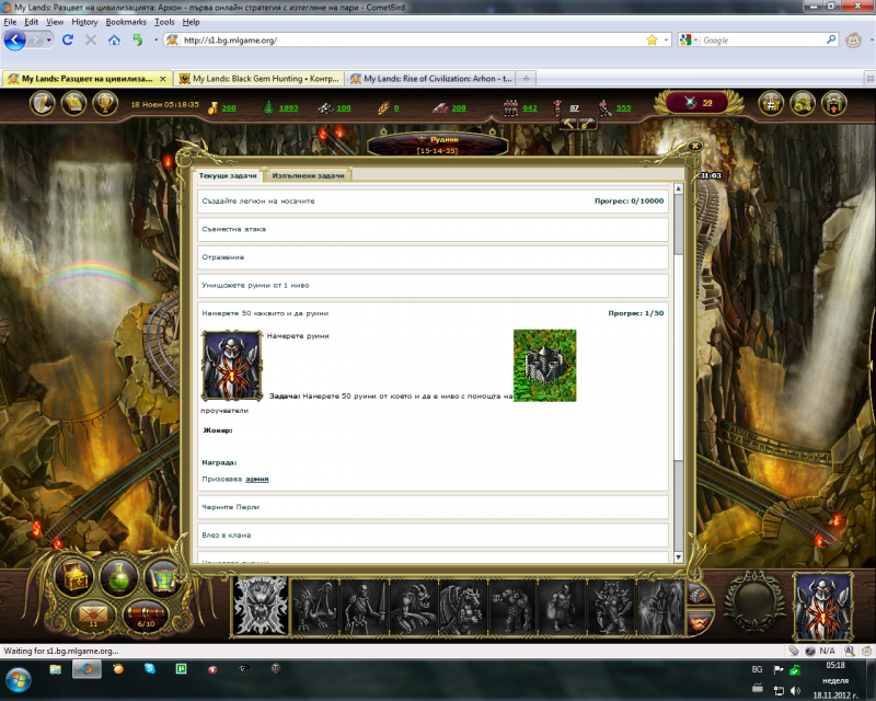 липсата на помощ(от жокера) е меко казано демотивиращо.<br />Можеше да се напише нещо все пак.<br />като например съвет как да ходи на по голямо разтояние проучвателя.естествено придружено от линк в енциклопедията.<br />който е седнал преди 2 дена ще се разочарова поне в началото и ще загуби маса и време да се рови като кокошка в купа тор за червейче,докато разбере какво точно да прави