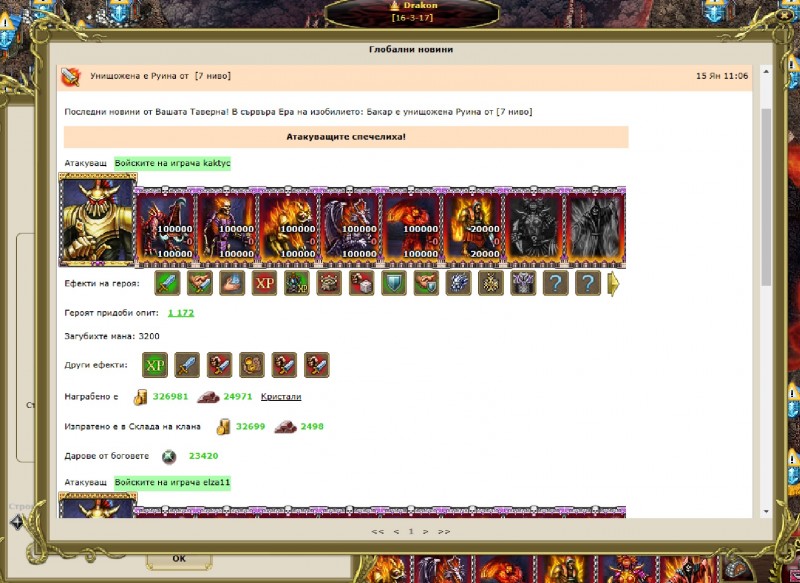 15.01.2023г. - ден на славна битка