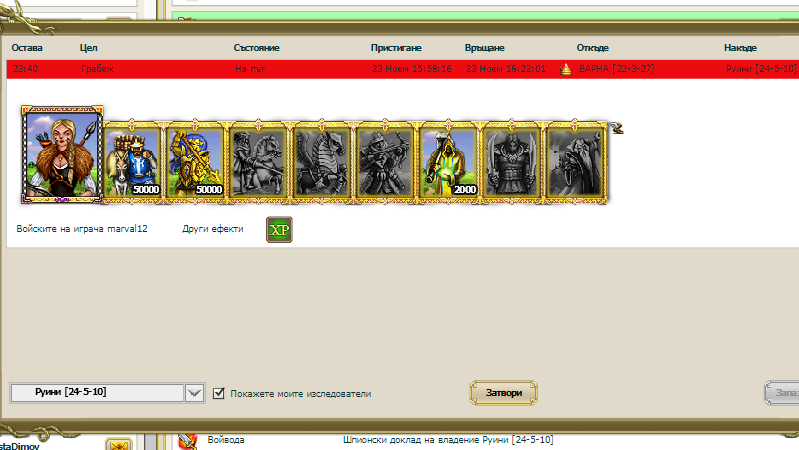 ловната дружинка.png